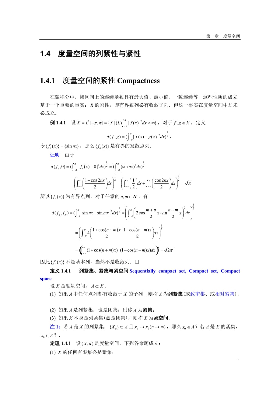 14 度量空间的列紧性与紧性_第1页