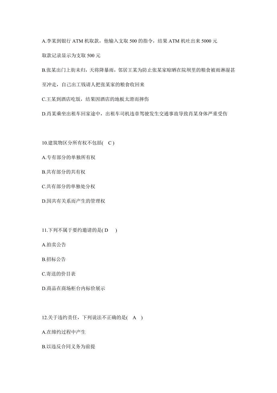 2018年6月30日四川德阳市事业单位考试公共基础知识真题与答案1资料_第4页