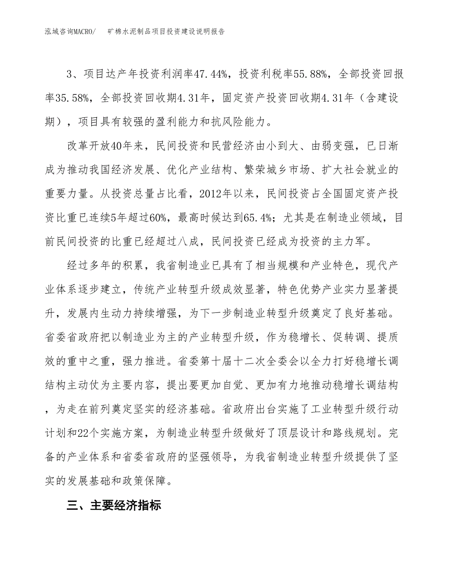 矿棉水泥制品项目投资建设说明报告.docx_第4页