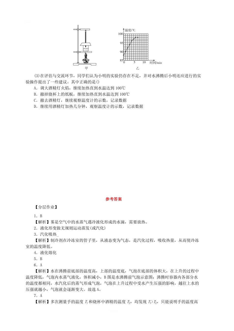 新版沪科版九年级物理全册第十二章温度与物态变化12.3汽化和液化分层作业_第4页