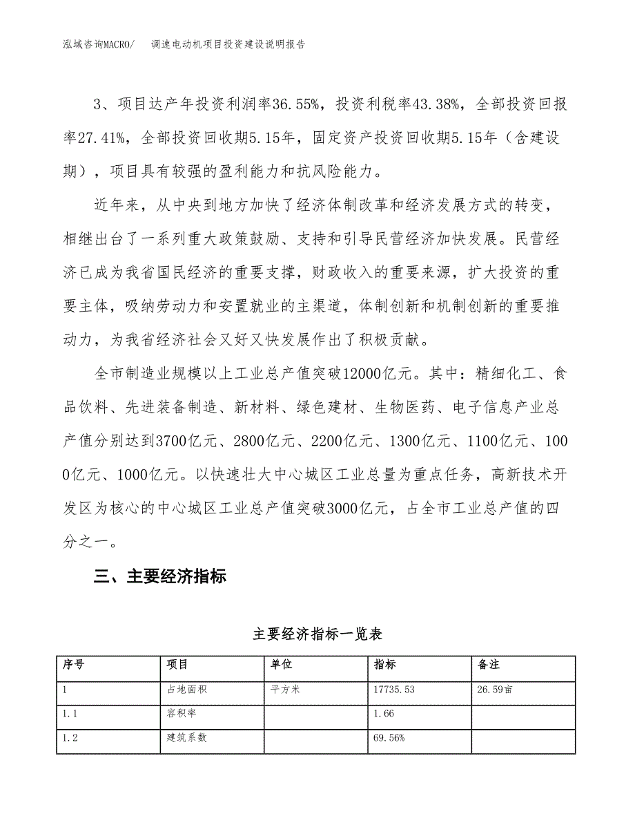 调速电动机项目投资建设说明报告.docx_第4页