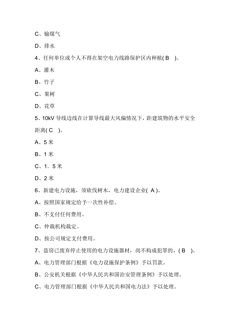 【2019年整理】年度学法用法考试题库附答案_第2页