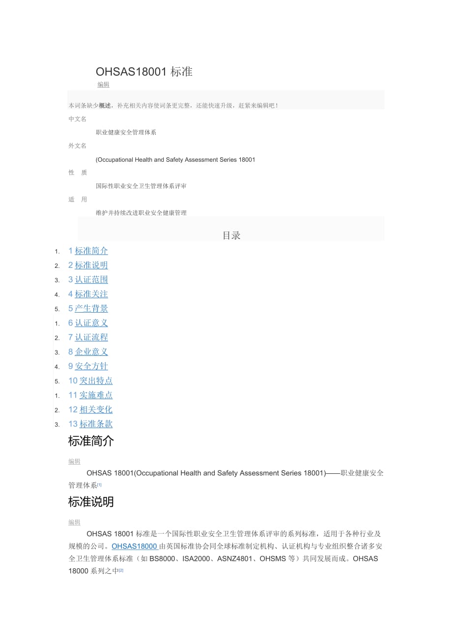 ohsas18001标准_第1页