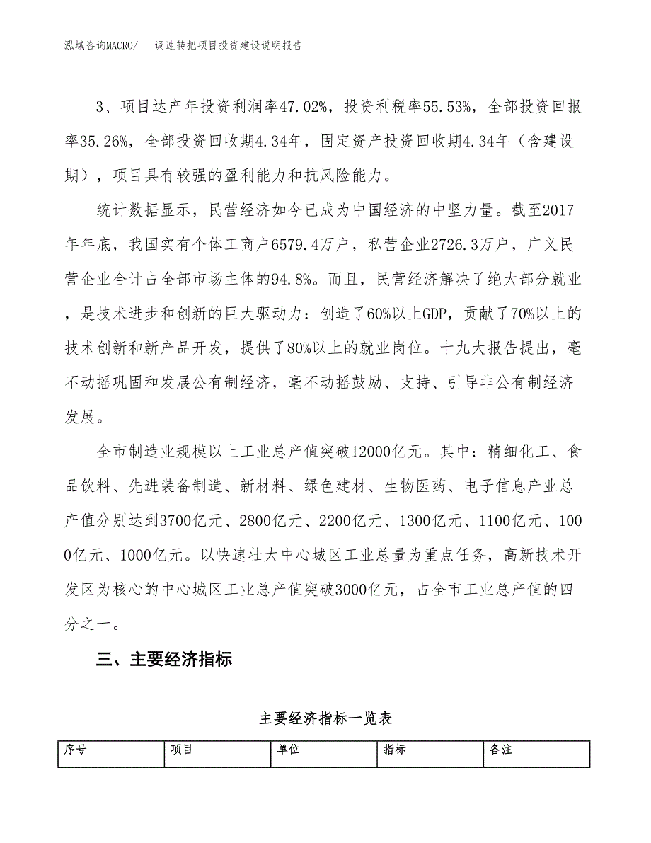 调速转把项目投资建设说明报告.docx_第4页