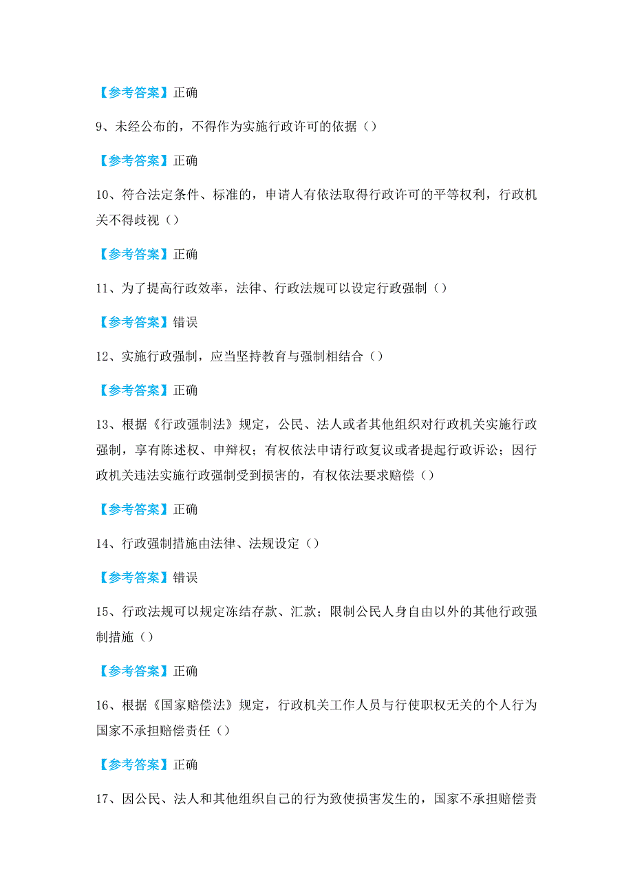 广东执法证模拟试题(一)_第2页