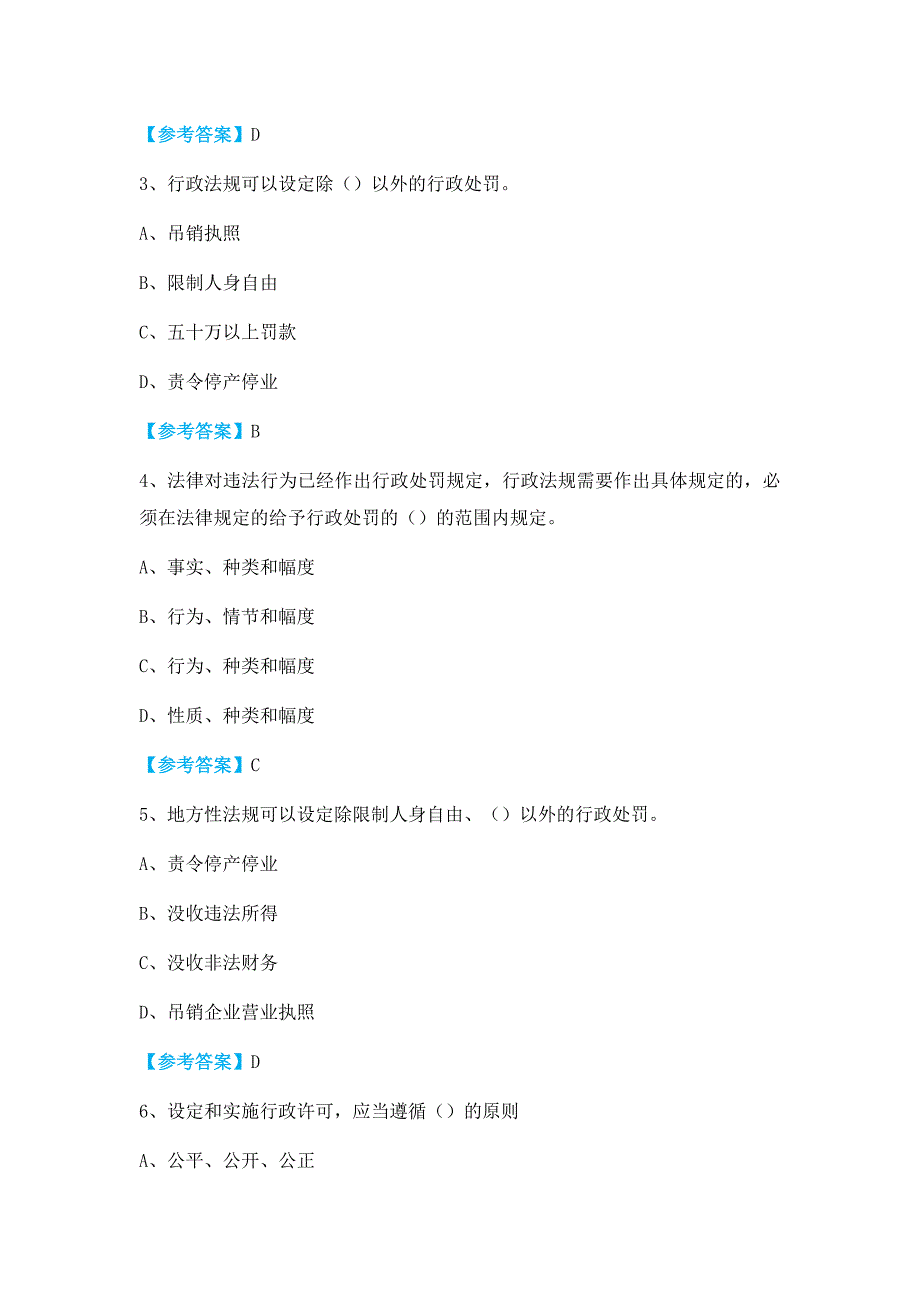 广东执法证模拟试题(一)_第4页