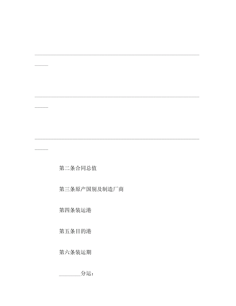 2019年中外货物买卖合同范本_第2页