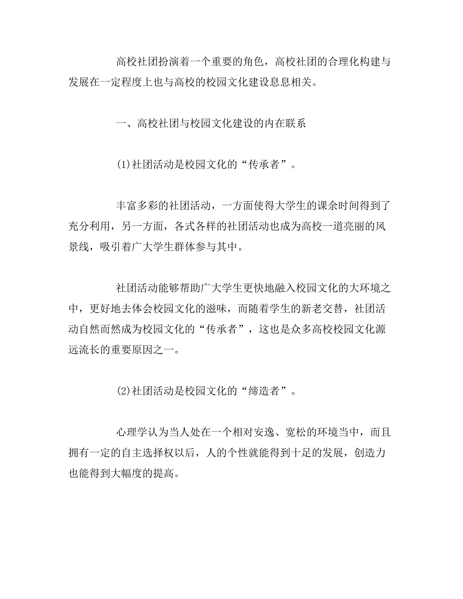 2019年高校校园文化论文模板_第2页