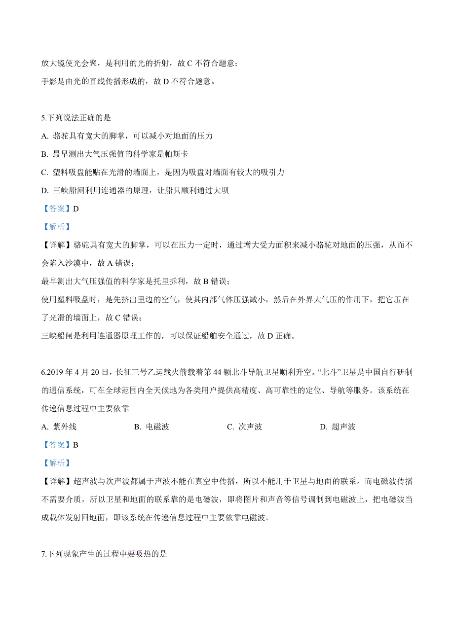 2019年四川省乐山市中考物理试题（解析版）_第3页