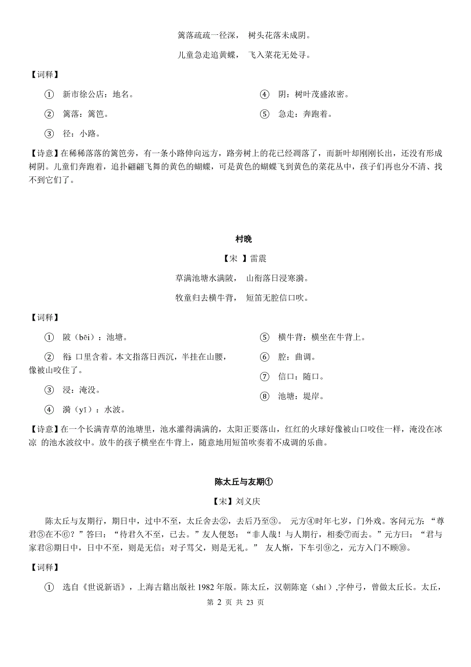 上海沪教版语文六年级第一学期古诗文整理资料_第2页