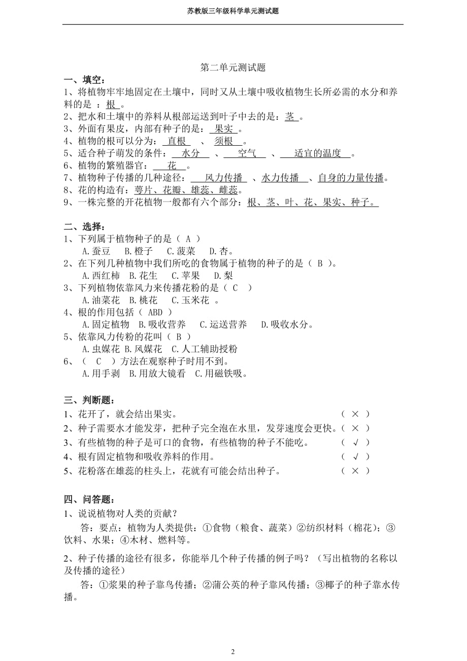 三年级科学下册单元测试题资料_第2页