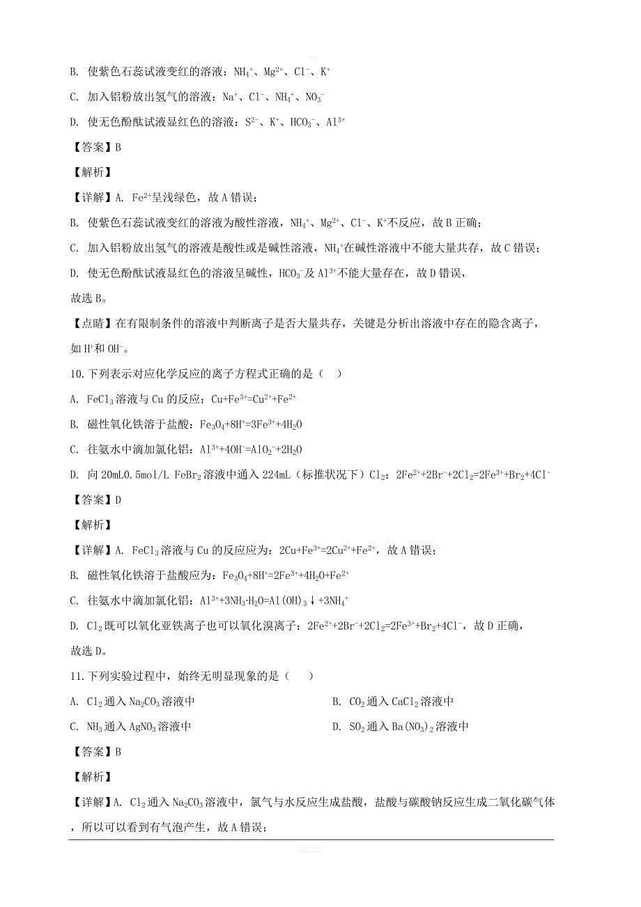 江西省抚州市2018-2019学年高一下学期第一次月考化学试题 含解析_第5页