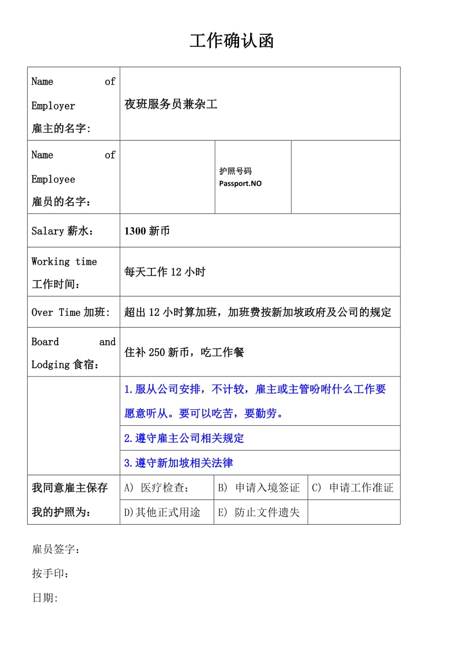 新加坡出国务工工作确认函_第2页