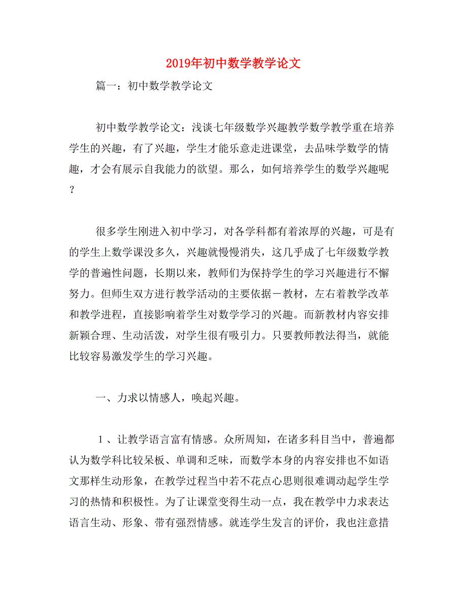 2019年初中数学教学论文_第1页