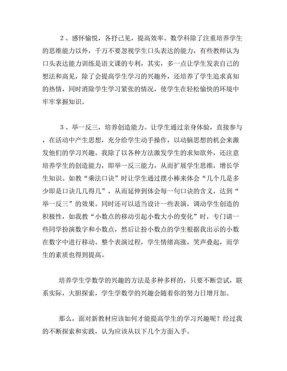 2019年初中数学教学论文_第3页