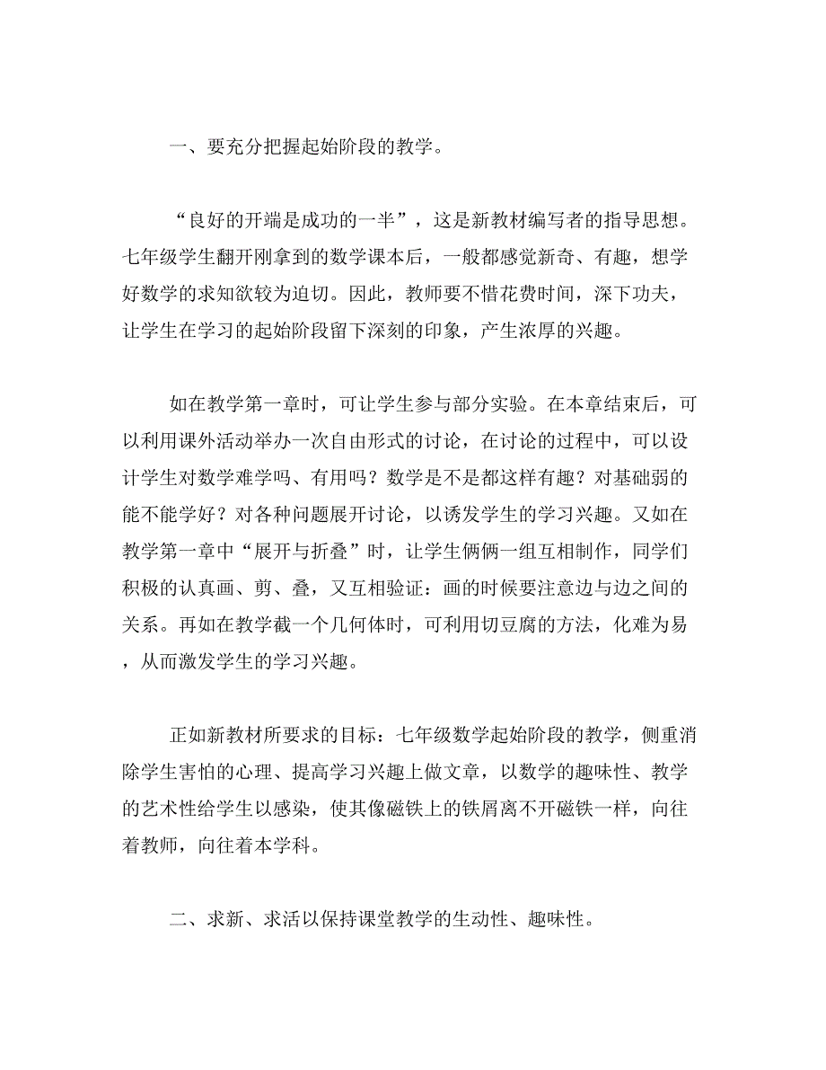 2019年初中数学教学论文_第4页