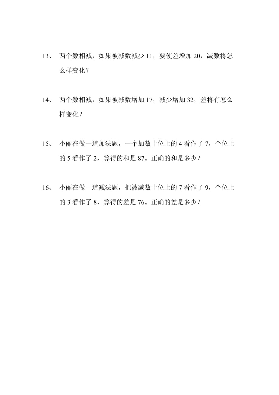 三年级奥数和差的变化规律资料_第3页