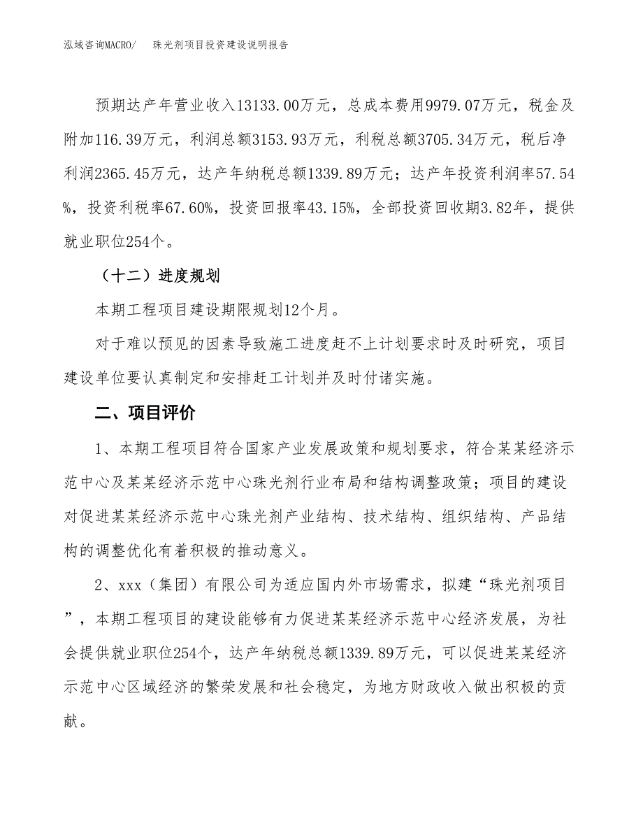 珠光剂项目投资建设说明报告.docx_第3页