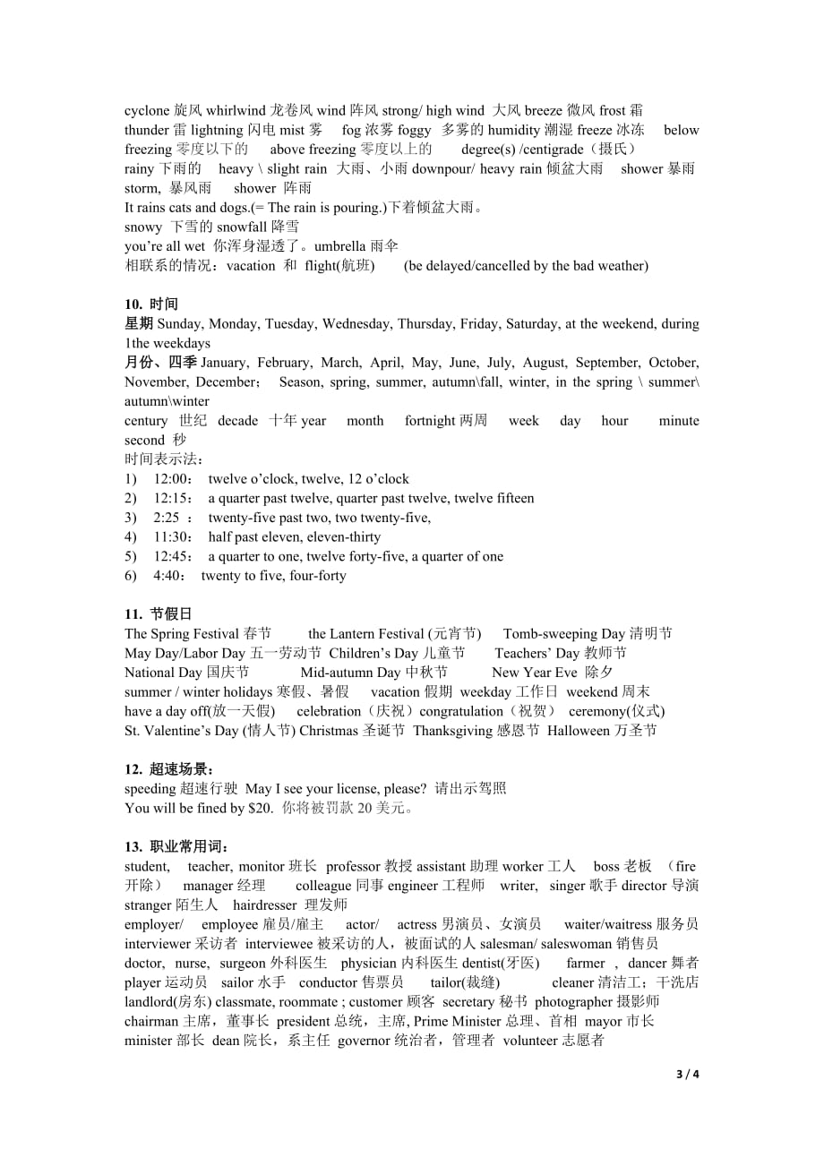 2017年高考听力场景词汇资料_第3页