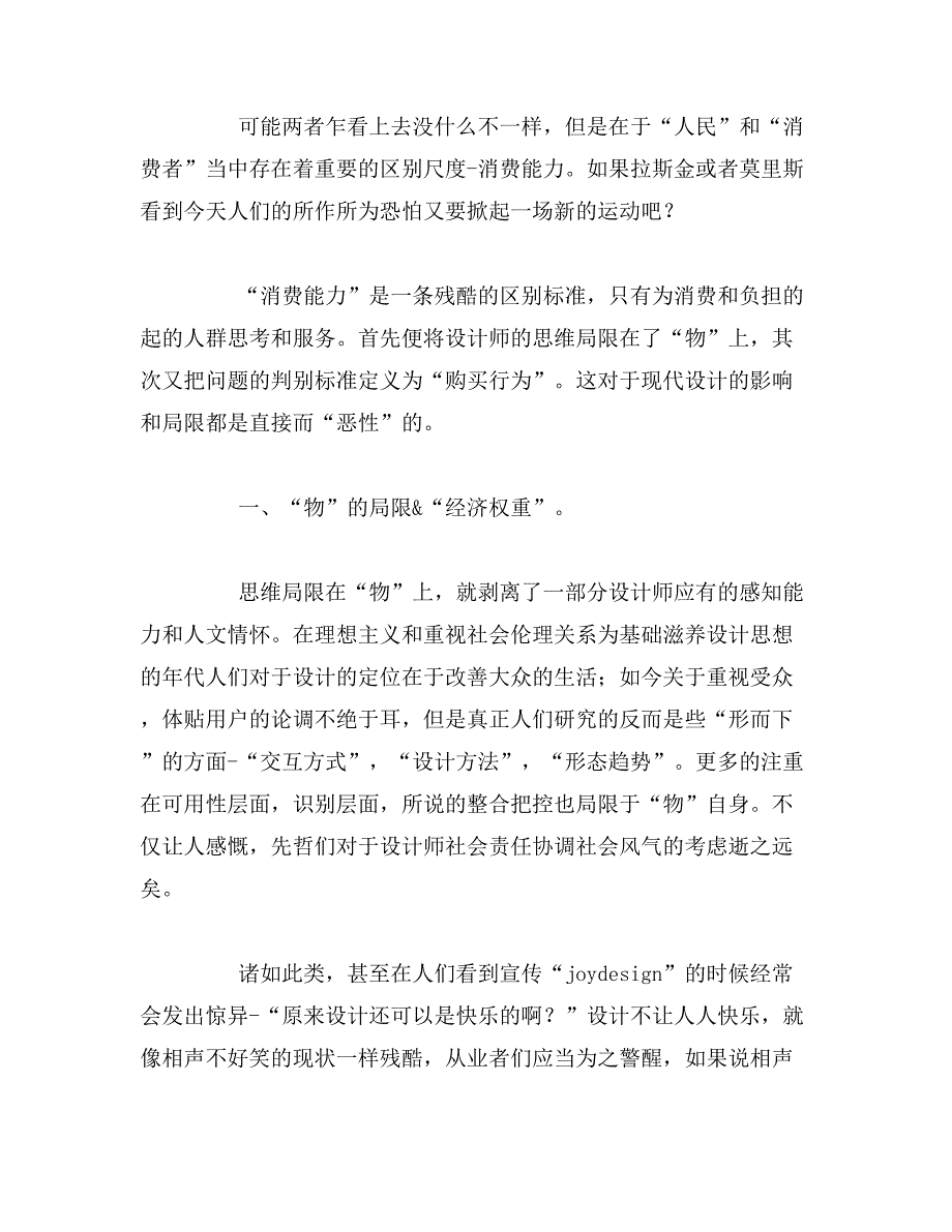 2019年论现代设计思想与国情论文_第2页