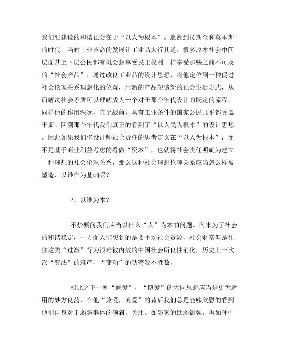 2019年论现代设计思想与国情论文_第4页