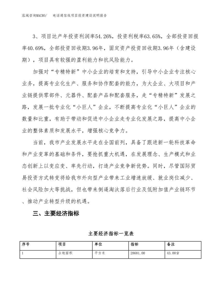 电话通信线项目投资建设说明报告.docx_第4页