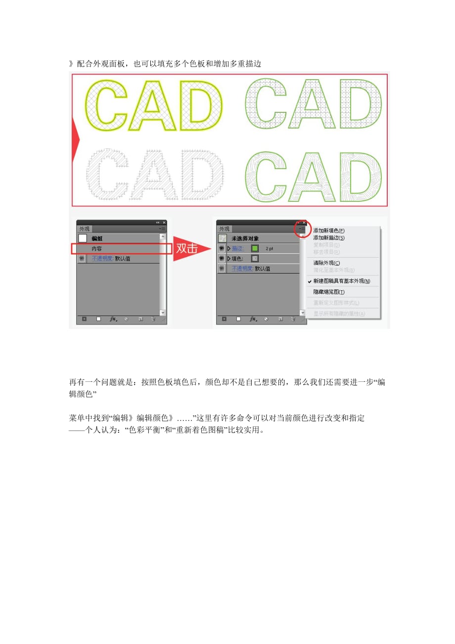 ai中图案的填充技巧资料_第3页