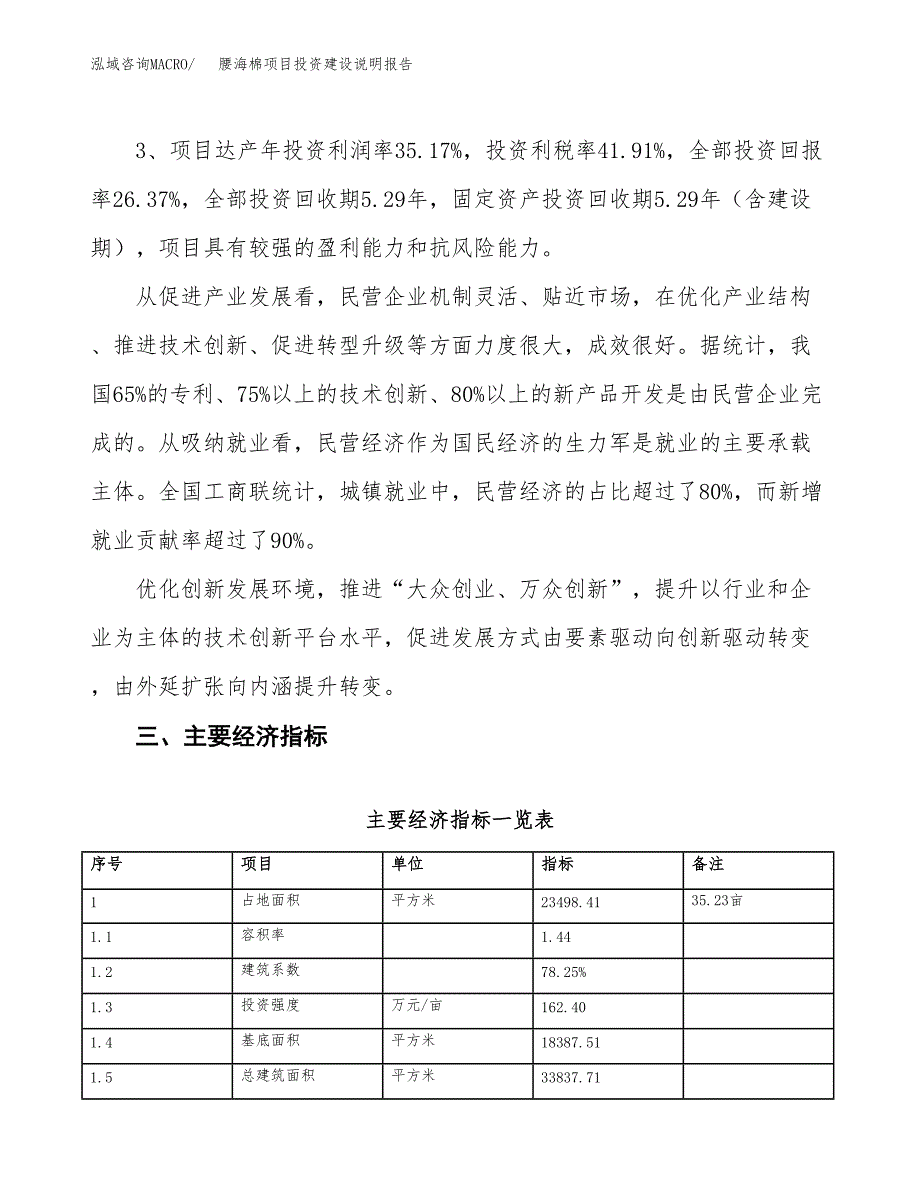 腰海棉项目投资建设说明报告.docx_第4页