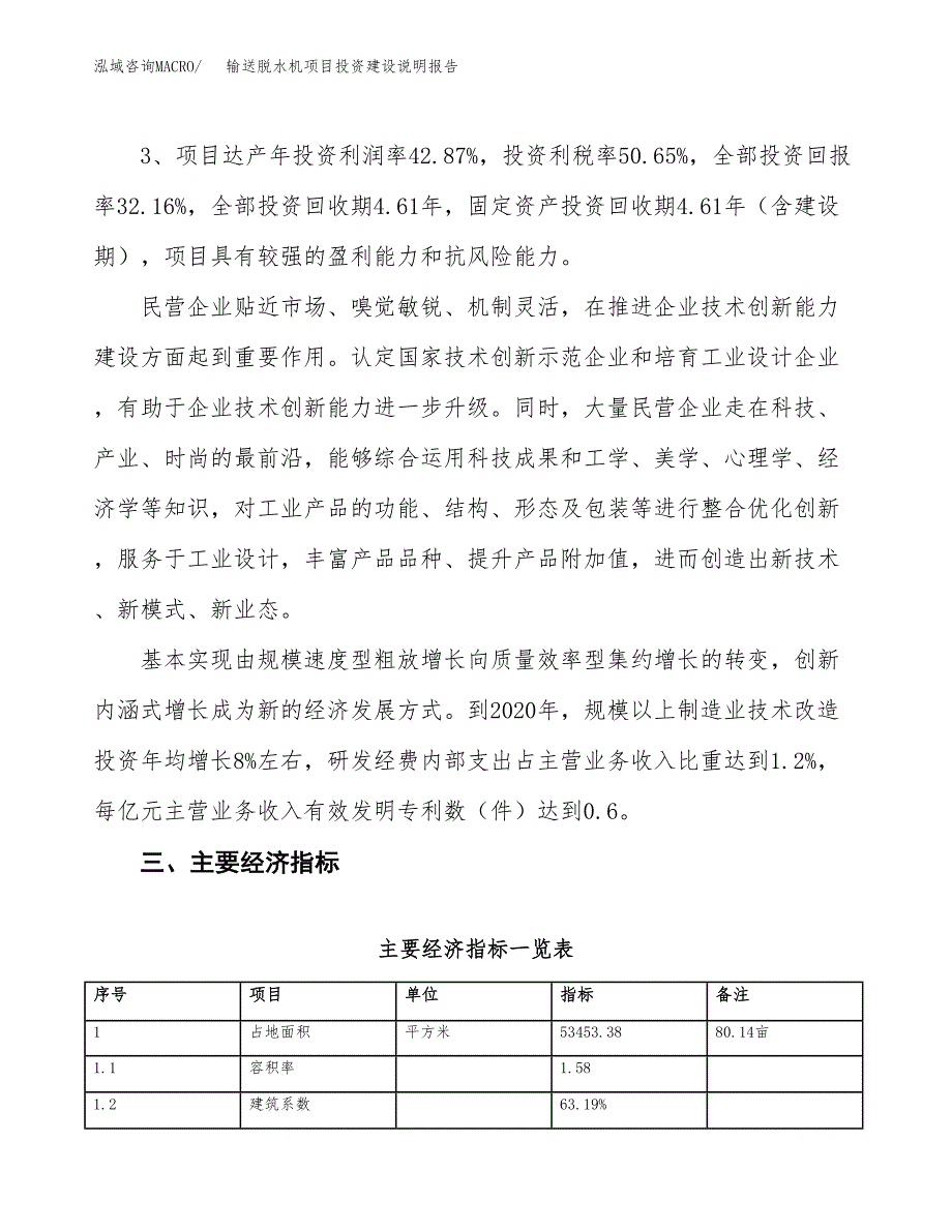 输送脱水机项目投资建设说明报告.docx_第4页