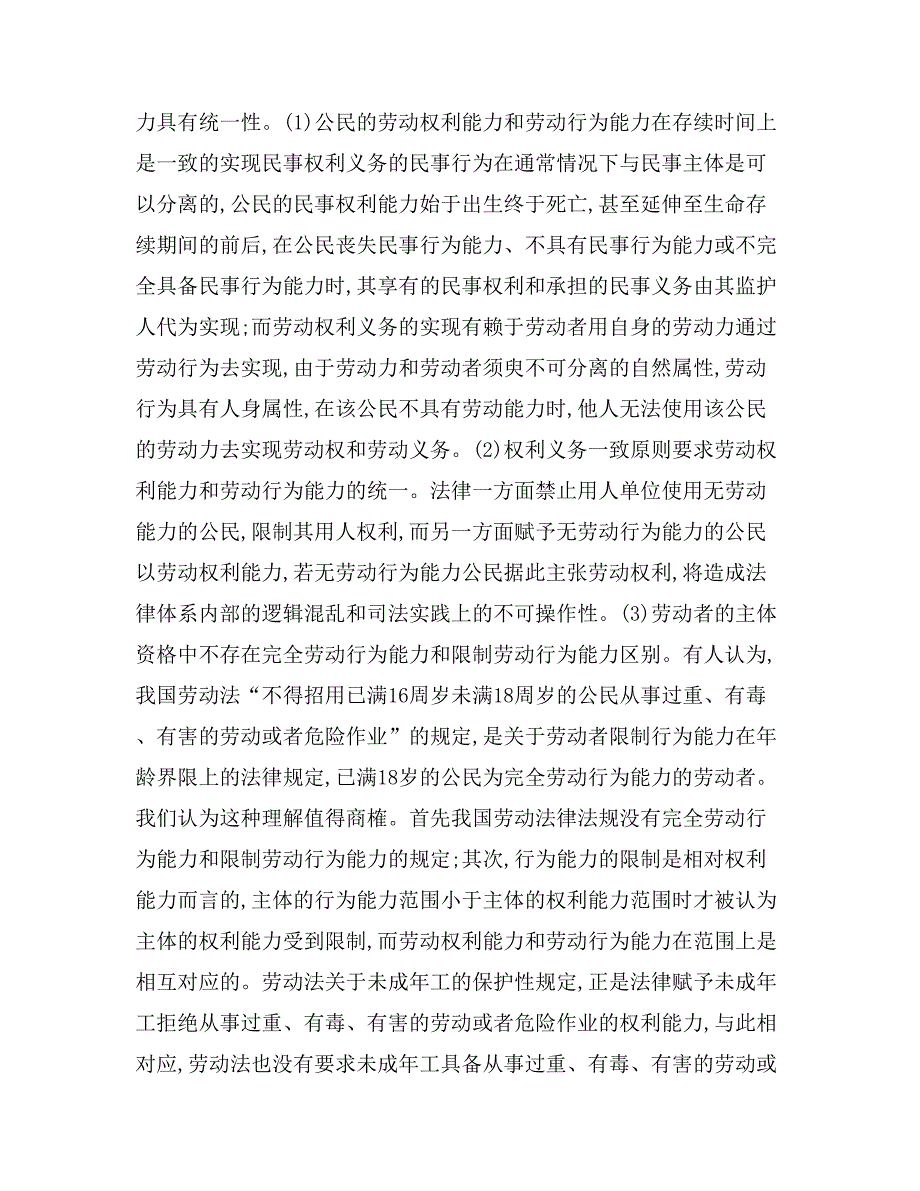 2019年对劳动法律关系及其主体资格的分析_第3页