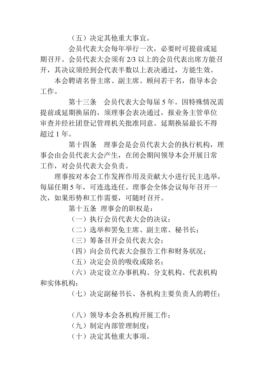 xx镇禁毒协会章程草案-副本资料_第4页