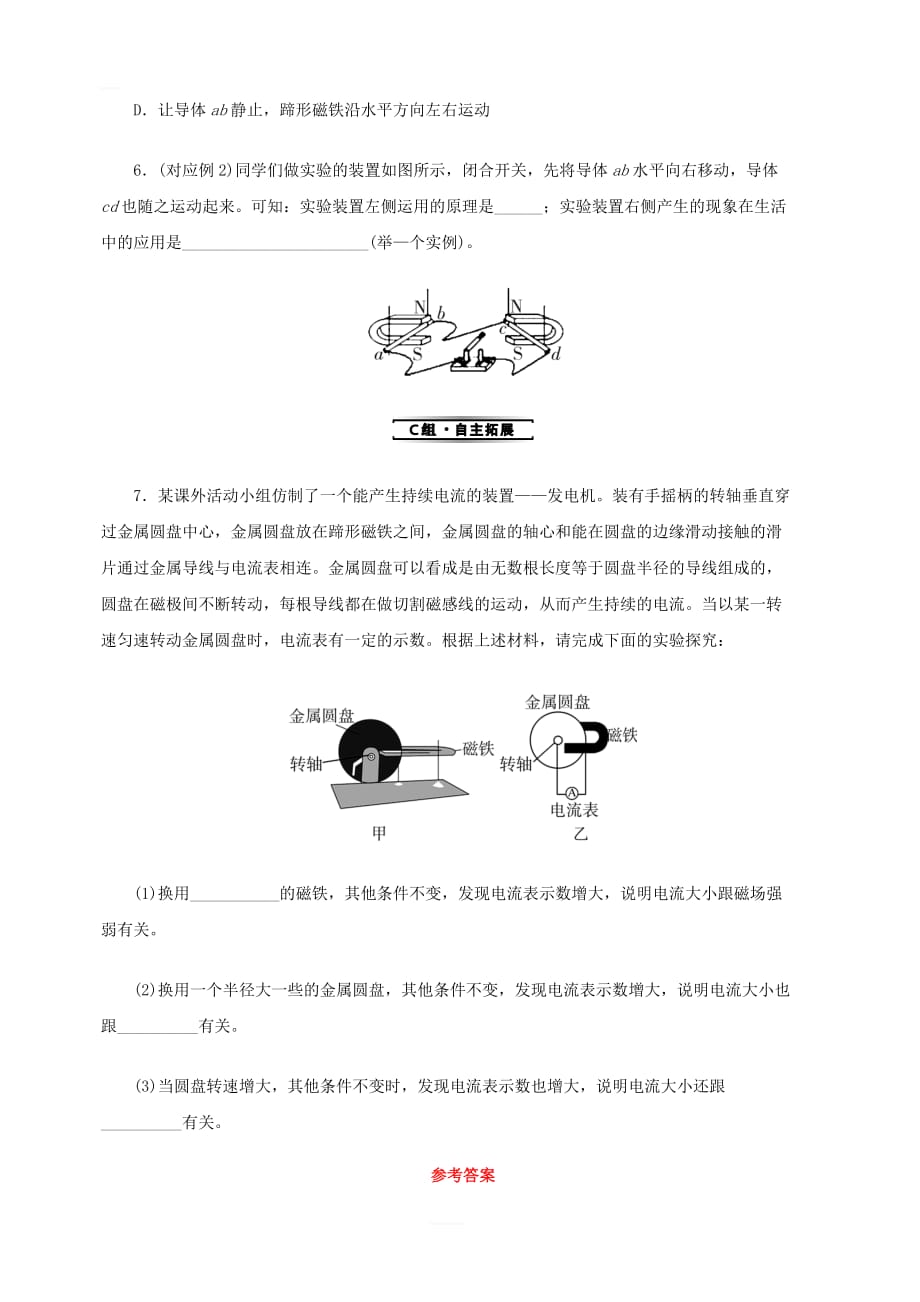 新版沪科版九年级物理全册第十八章电能从哪里来18.2科学探究：怎样产生感应电流分层作业_第3页