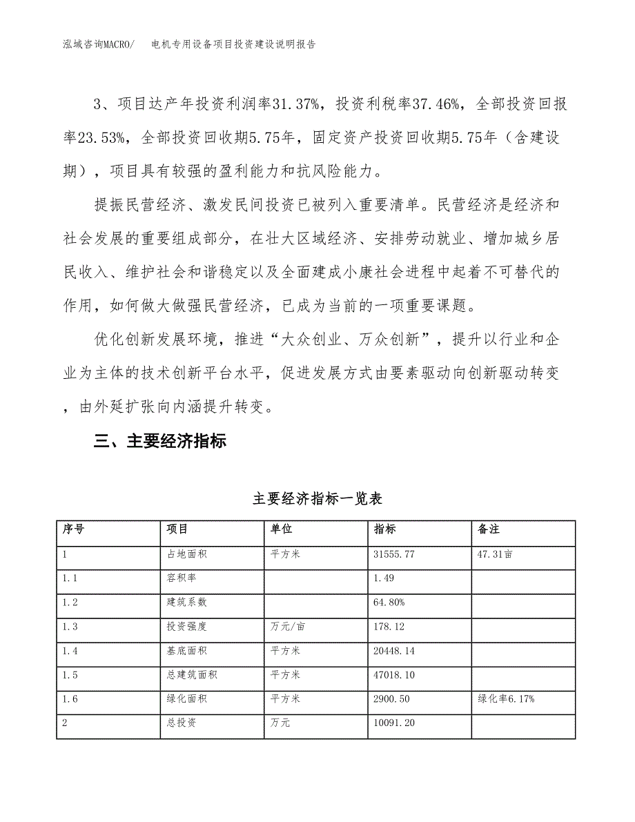 电机专用设备项目投资建设说明报告.docx_第4页