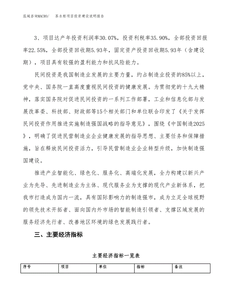 茶水柜项目投资建设说明报告.docx_第4页