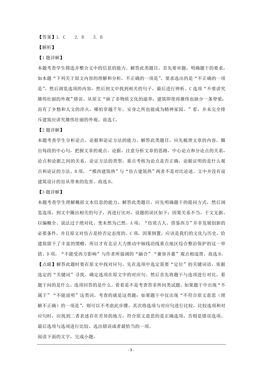 湖南省、等湘东六校2018-2019学年高一4月联考语文试题 Word版含解析_第3页