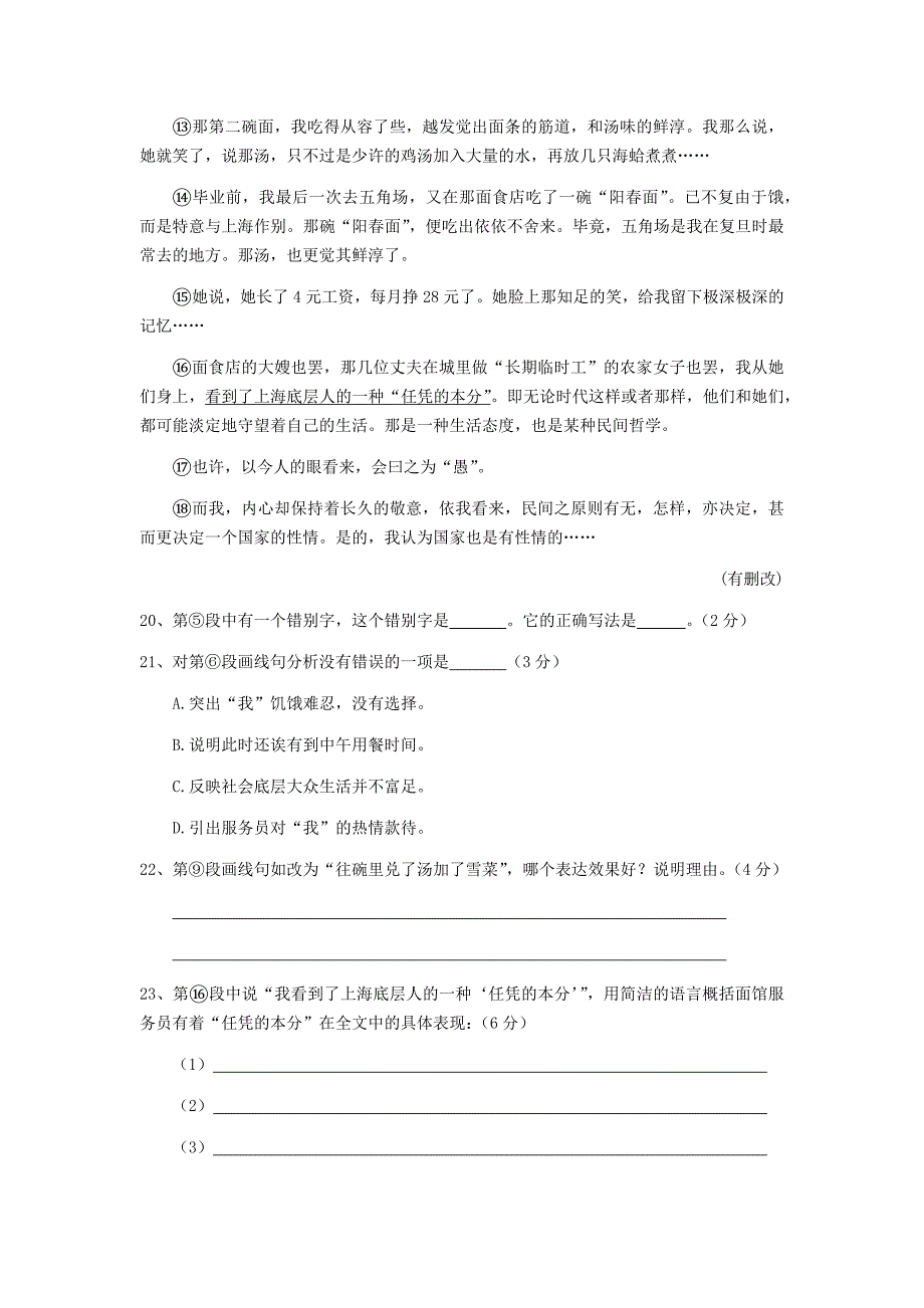 2017年上海市初三语文一模汇编记叙文资料_第2页