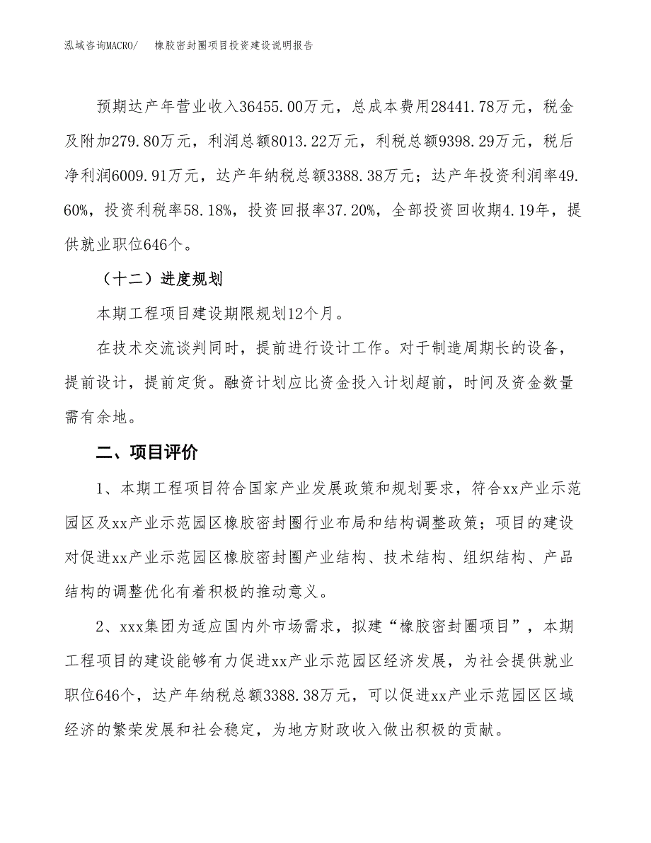 橡胶密封圈项目投资建设说明报告.docx_第3页