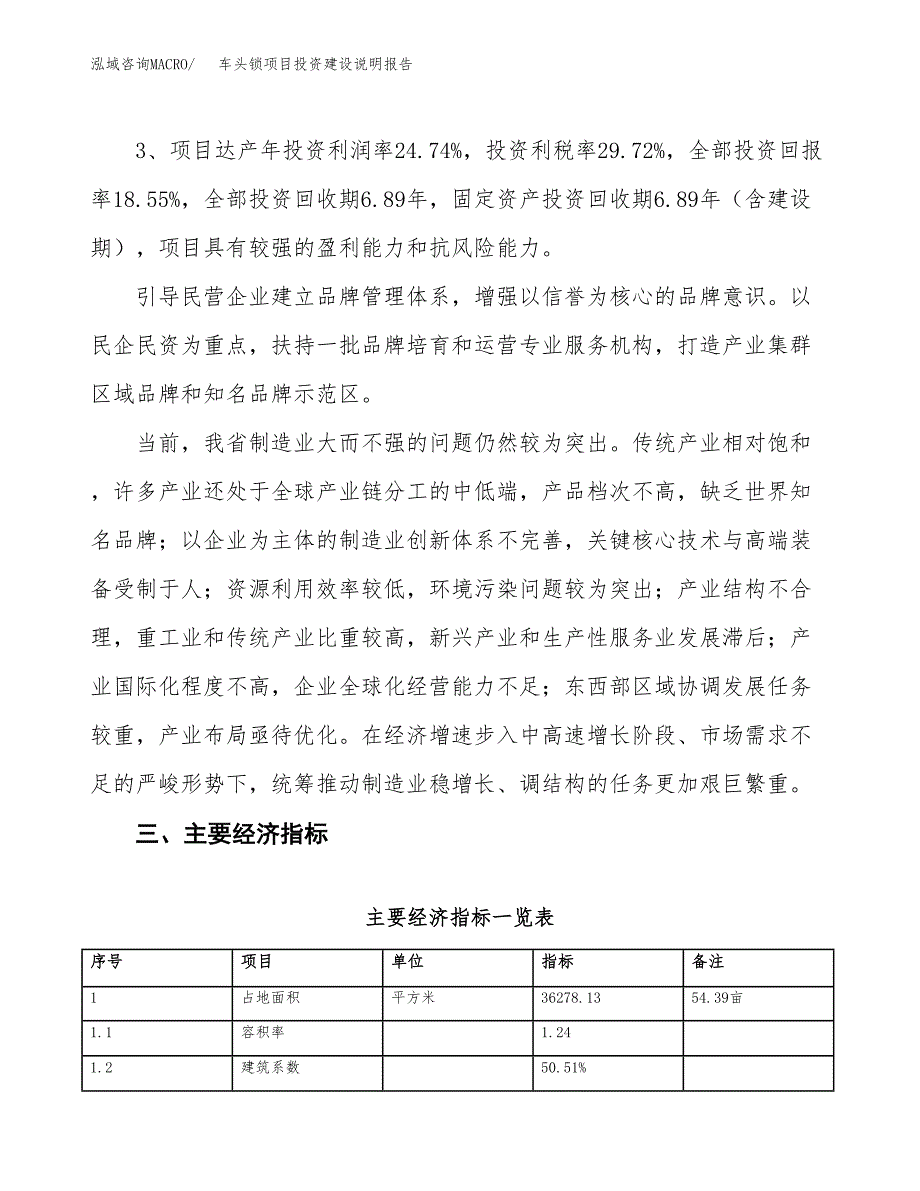 车头锁项目投资建设说明报告.docx_第4页