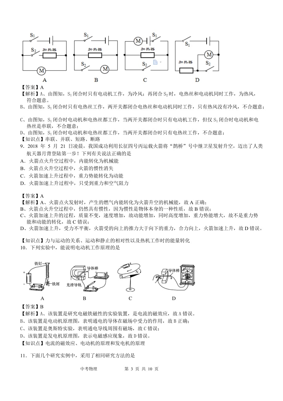 2018年山东省泰安市中考物理试题&参考答案_第3页