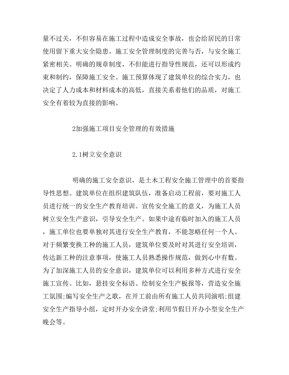 2019年浅谈土木工程毕业论文_第2页