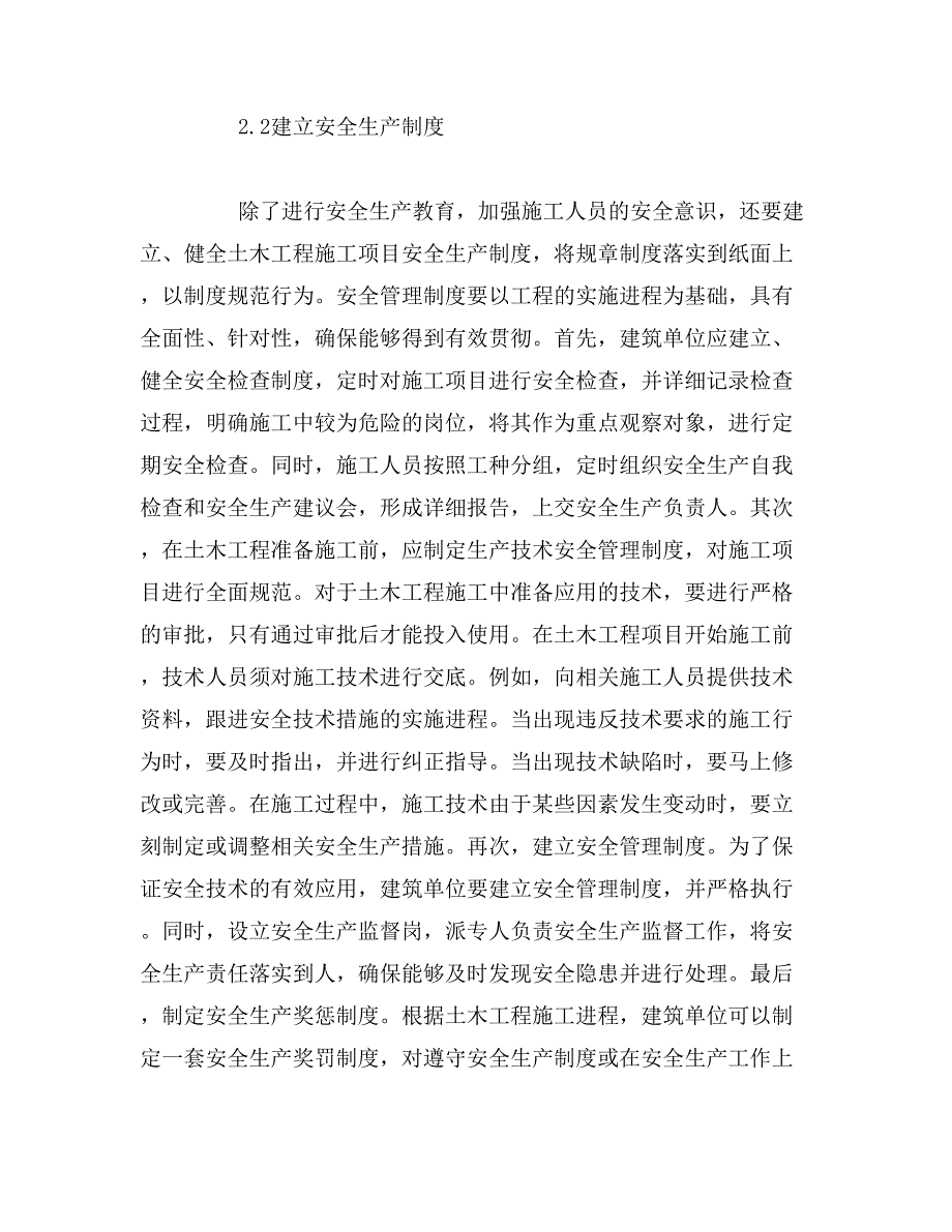 2019年浅谈土木工程毕业论文_第3页