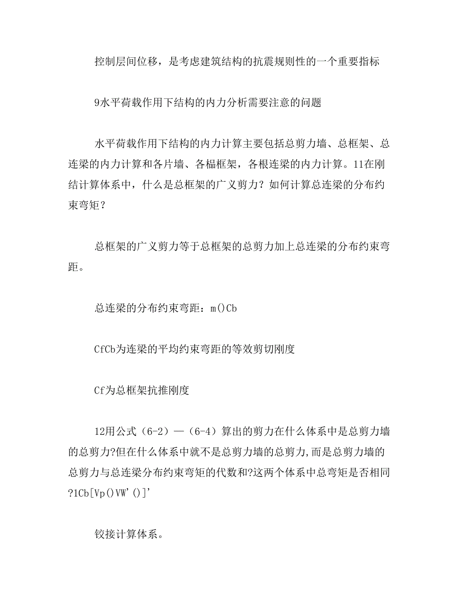 2019年土木工程专业毕业答辩问题及答案_第3页