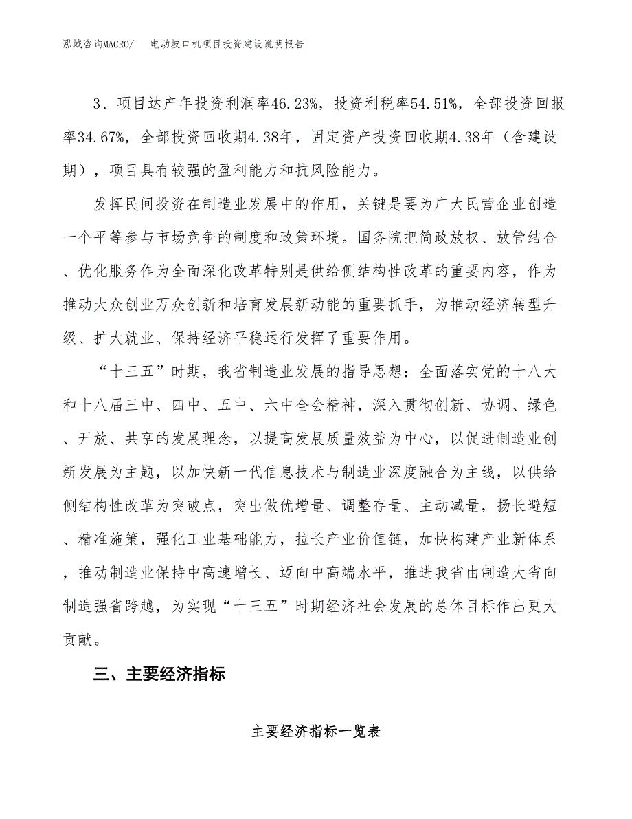 电动坡口机项目投资建设说明报告.docx_第4页