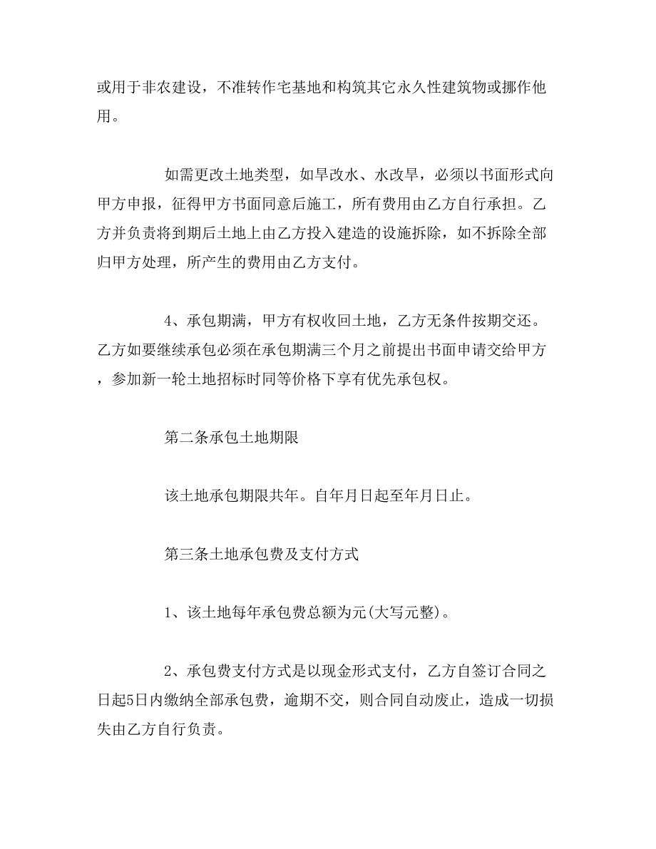 2019年农场土地承包合同范本_第2页