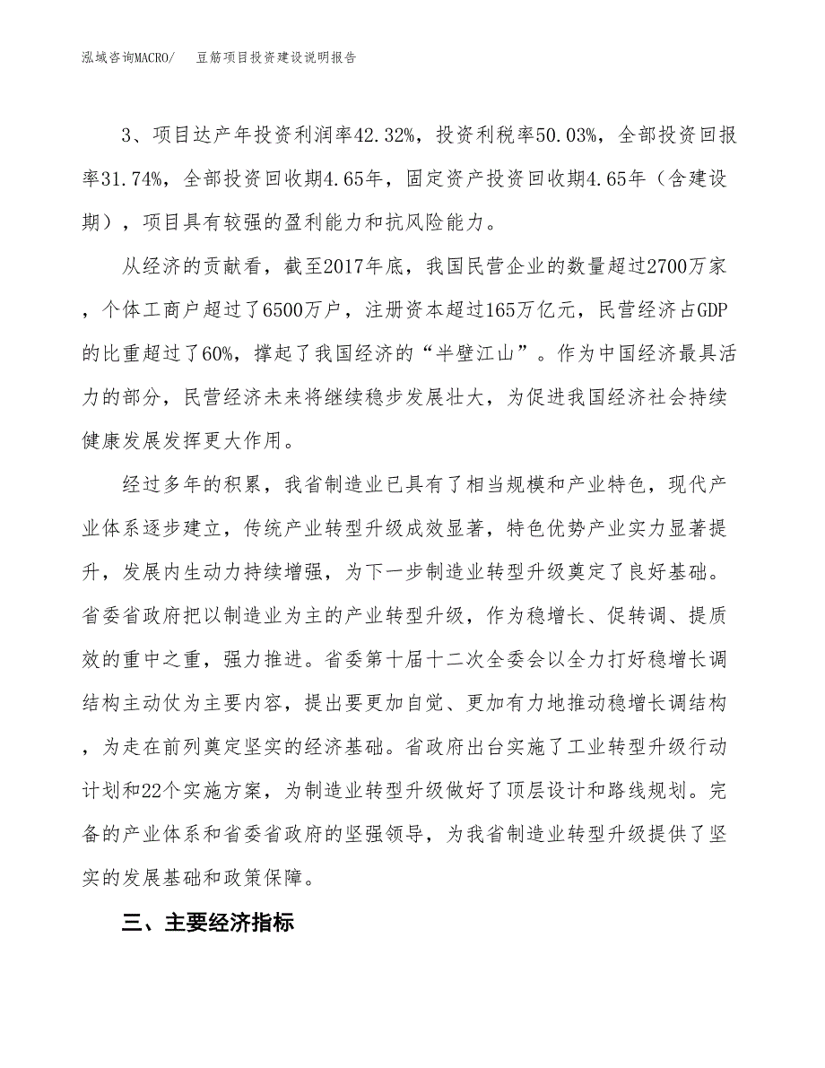 豆筋项目投资建设说明报告.docx_第4页