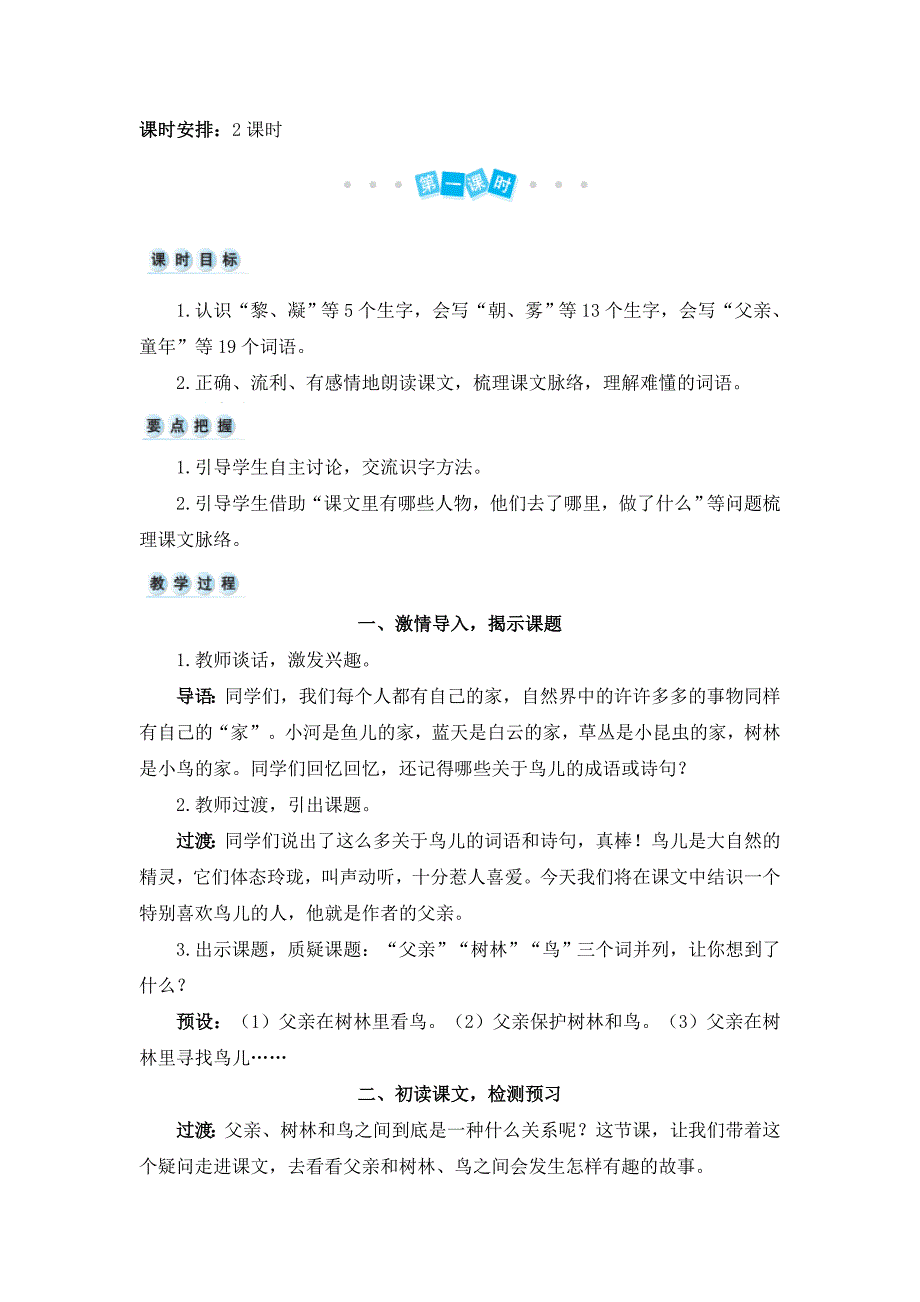 三年级上册语文教案-22 父亲、树林和鸟人教（部编版）_第2页