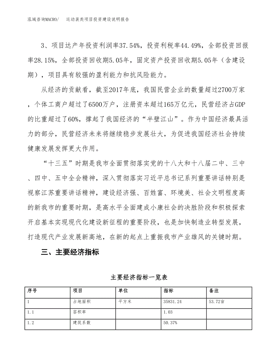 运动装类项目投资建设说明报告.docx_第4页