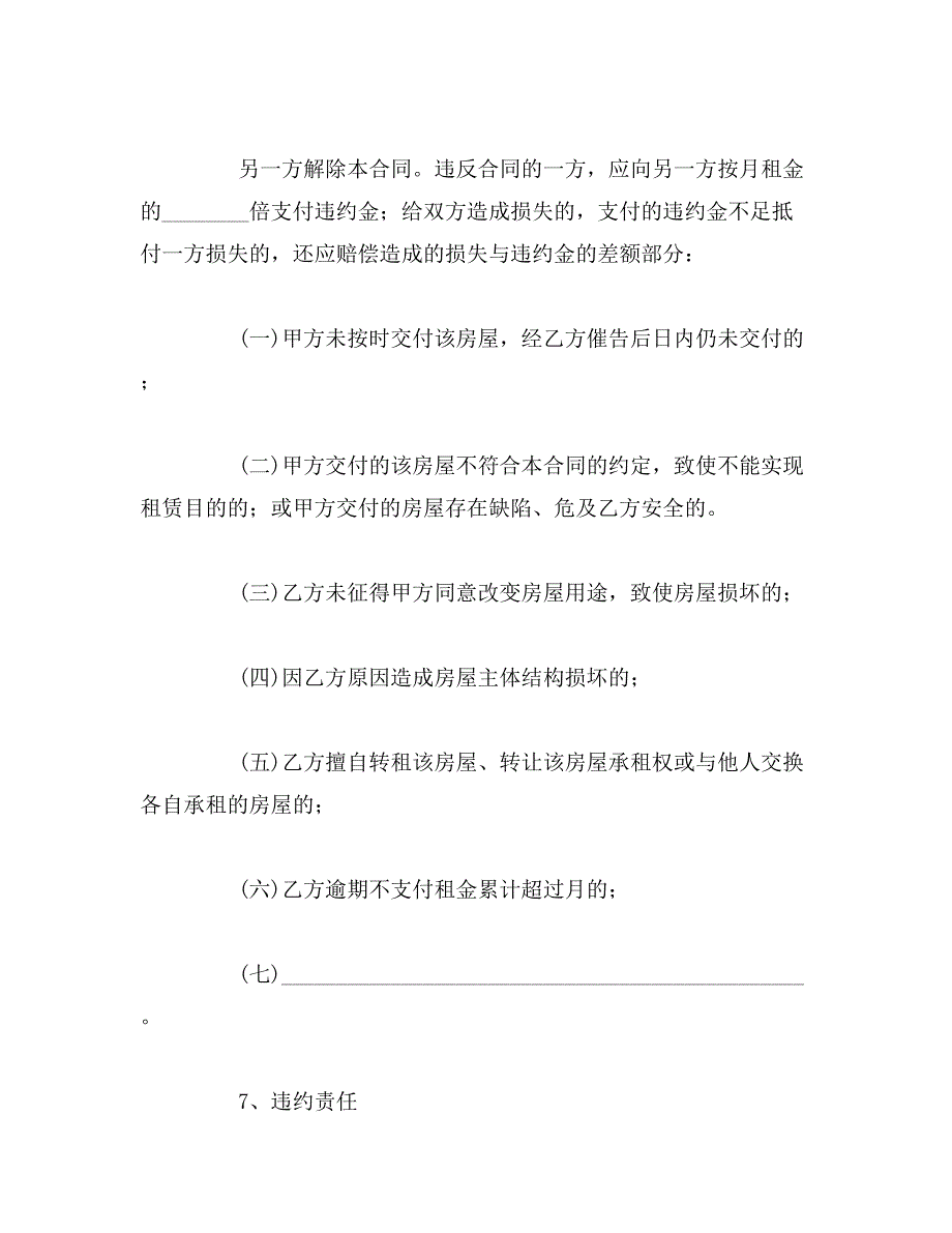 2019年上海租房合同「范本」_第3页