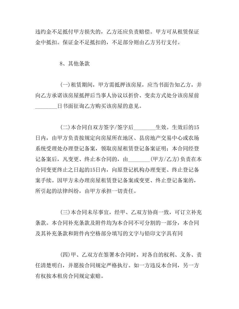 2019年上海租房合同「范本」_第5页
