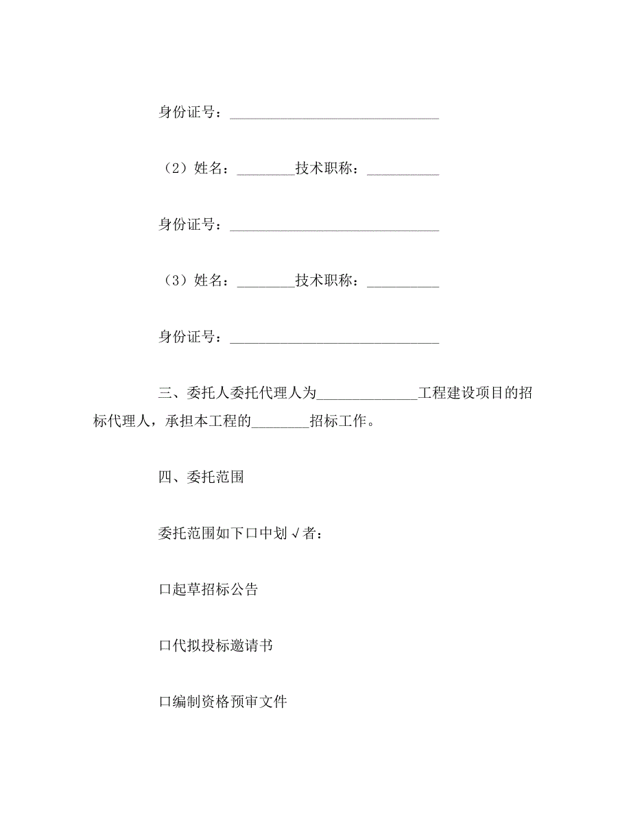 2019年四川省工程建设项目招标的代理合同_第3页